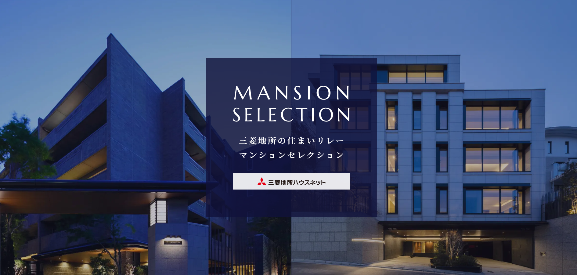マンションセレクション｜ザ・パークハウス中野弥生町テラス