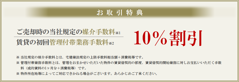 お取引特典｜ザ・パークハウス中野弥生町テラス
