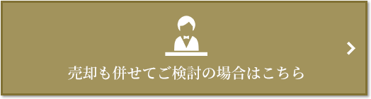 売却相談｜ザ・パークハウス中野弥生町テラス