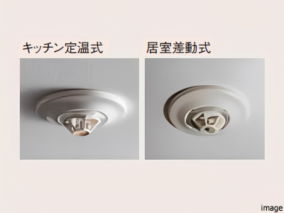 感知警報装置イメージ｜ザ・パークハウス中野弥生町テラス