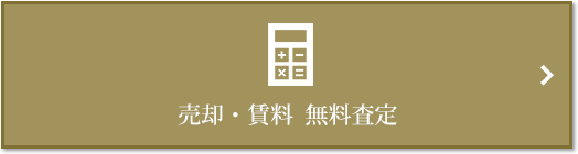 売却・賃料 無料査定｜ザ・パークハウス中野弥生町テラス