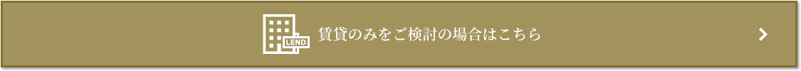 賃貸相談｜ザ・パークハウス中野弥生町テラス