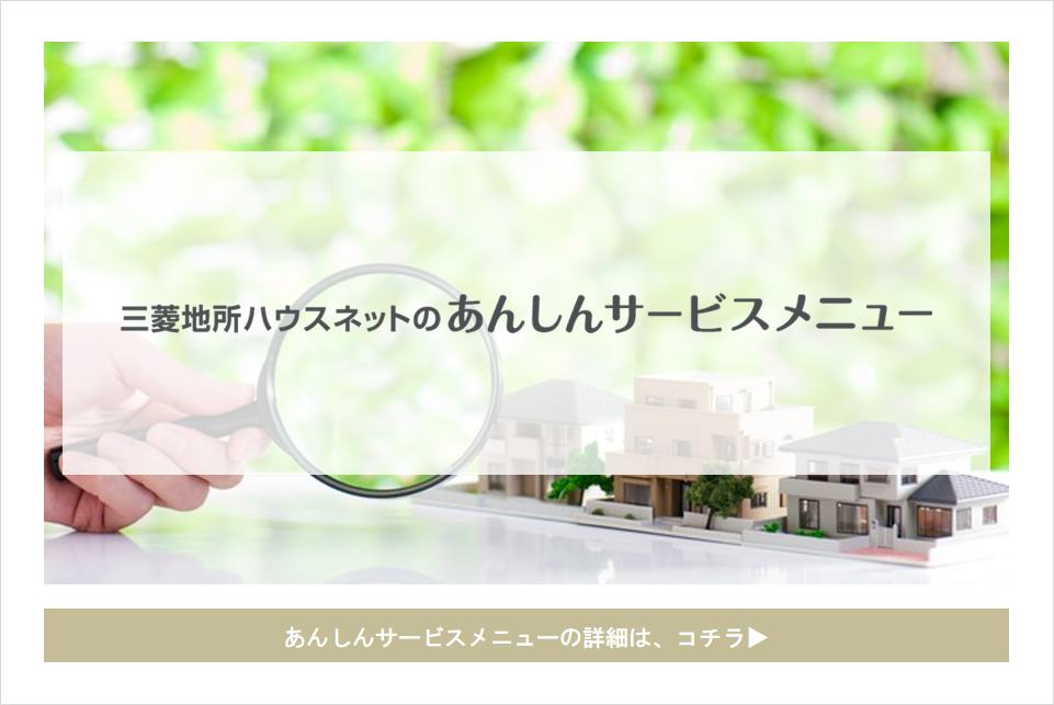 あんしんサービスメニュー｜ザ・パークハウス中野弥生町テラス