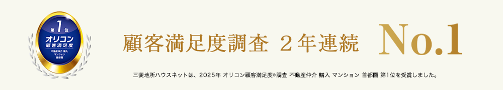 オリコン顧客満足度調査｜ザ・パークハウス中野弥生町テラス