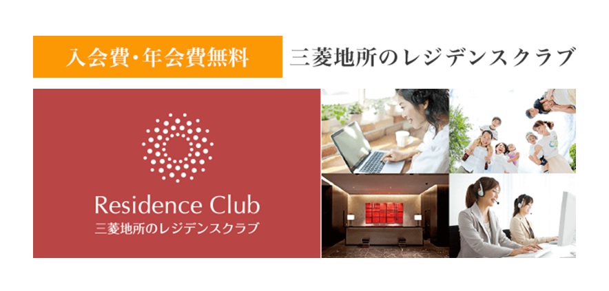 レジデンスクラブ｜ザ・パークハウス中野弥生町テラス