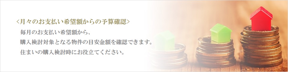 月々の予算で比較｜ザ・パークハウス中野弥生町テラス